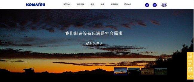 捷瑞数字 | 为小松中国打造数字化网站升级